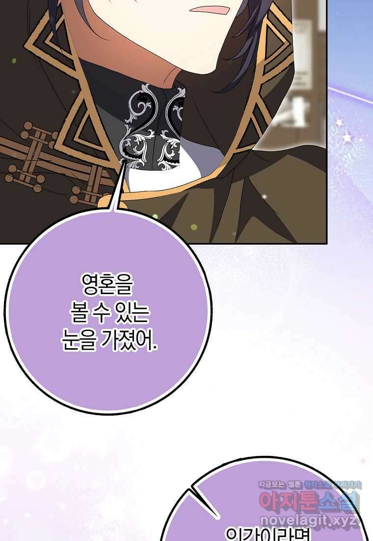 황제가 나를 시한부라고 생각해서 곤란하다 44화 20