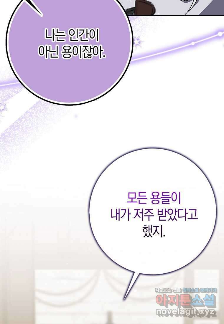 황제가 나를 시한부라고 생각해서 곤란하다 44화 22