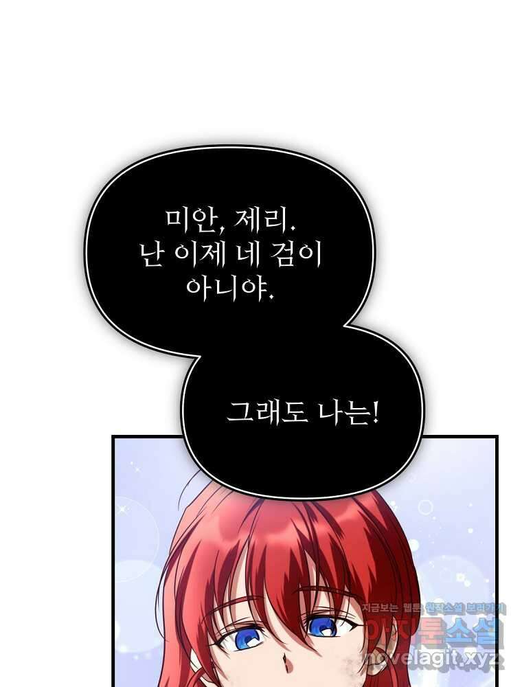 내 아버지의 아들을 찾아서 99화 마침 3