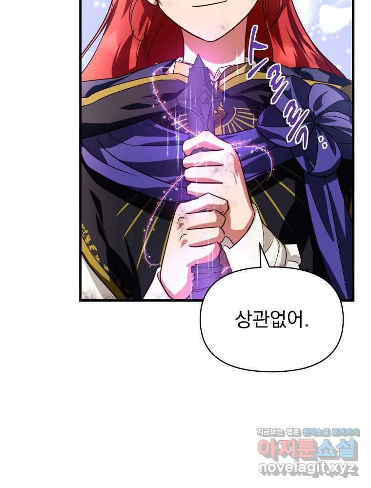 내 아버지의 아들을 찾아서 99화 마침 4