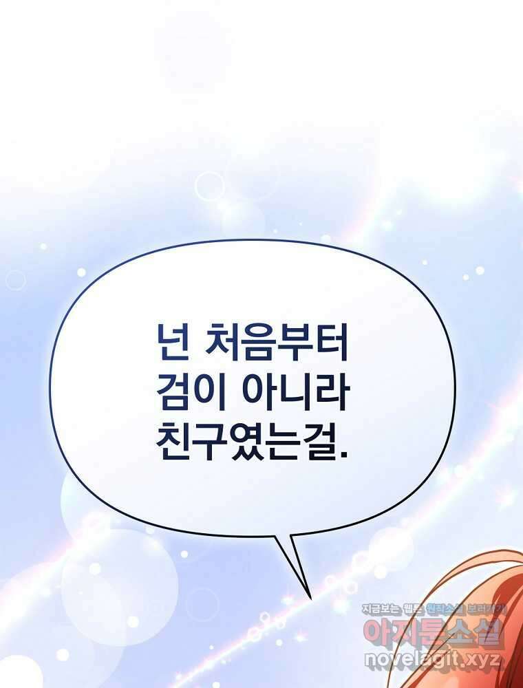 내 아버지의 아들을 찾아서 99화 마침 5