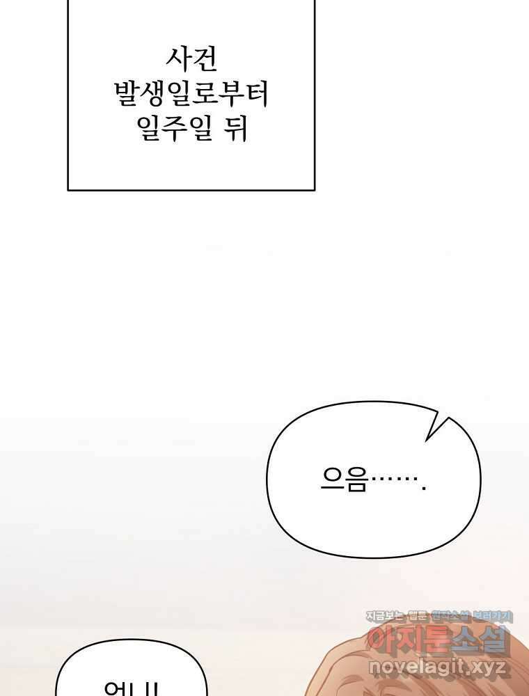 내 아버지의 아들을 찾아서 99화 마침 13