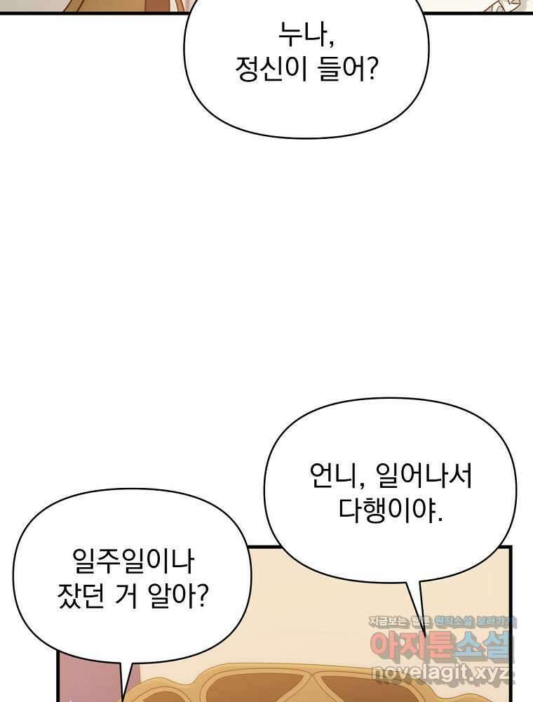 내 아버지의 아들을 찾아서 99화 마침 15