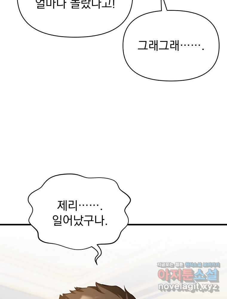 내 아버지의 아들을 찾아서 99화 마침 17