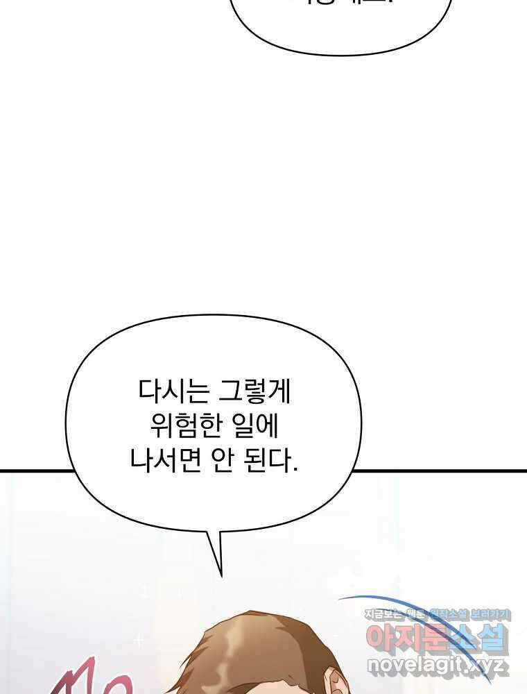 내 아버지의 아들을 찾아서 99화 마침 19