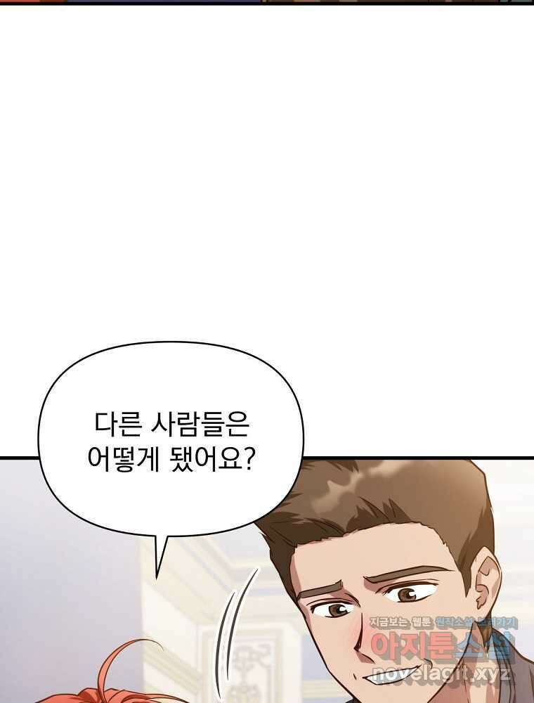 내 아버지의 아들을 찾아서 99화 마침 21
