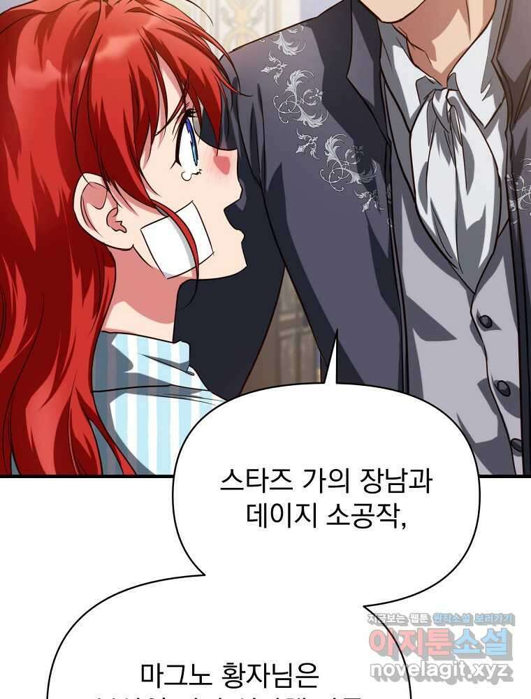 내 아버지의 아들을 찾아서 99화 마침 22