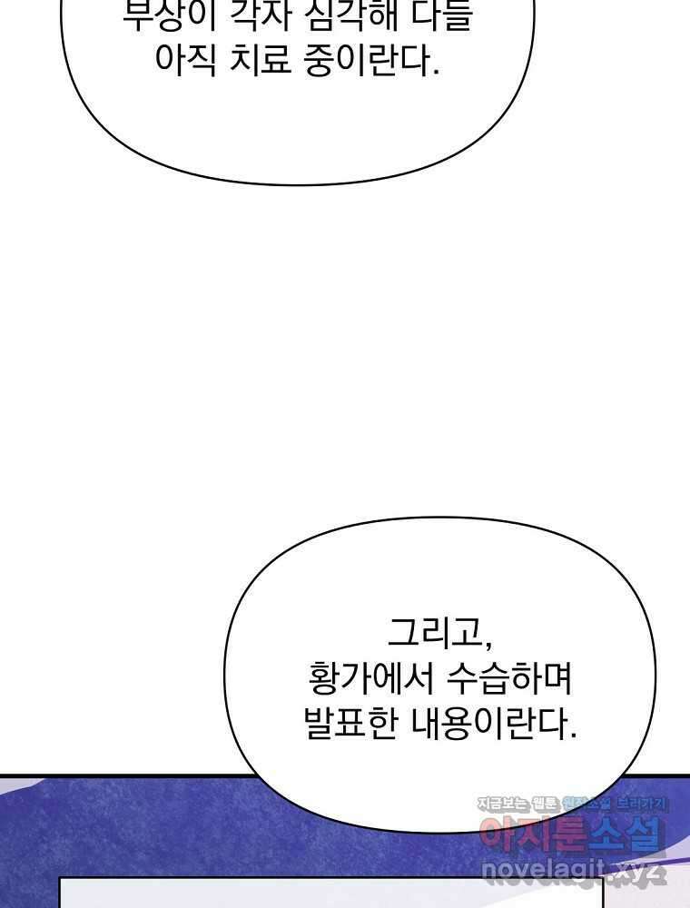 내 아버지의 아들을 찾아서 99화 마침 23