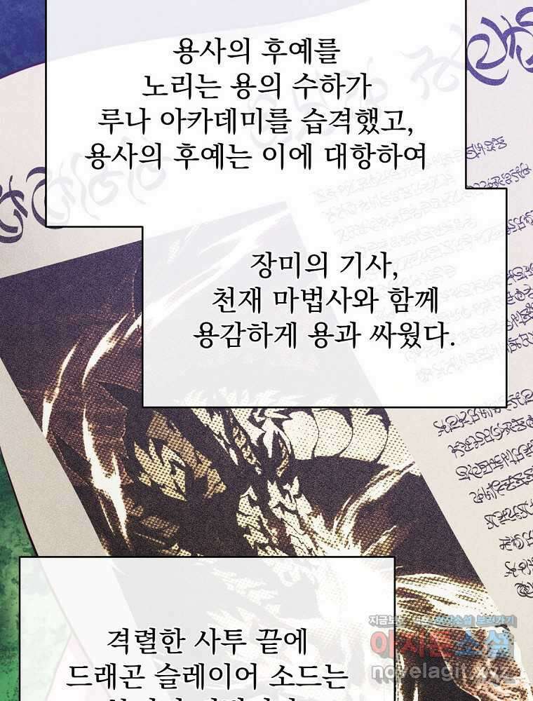내 아버지의 아들을 찾아서 99화 마침 24