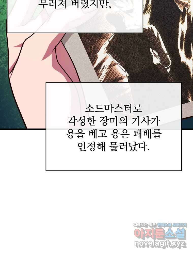 내 아버지의 아들을 찾아서 99화 마침 25