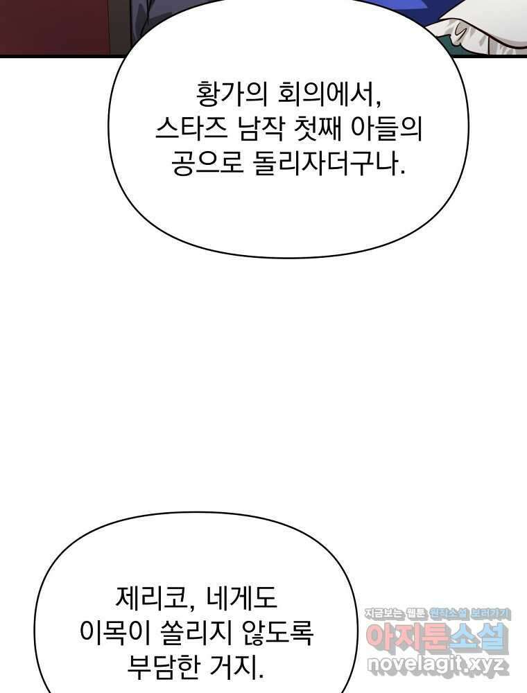 내 아버지의 아들을 찾아서 99화 마침 27