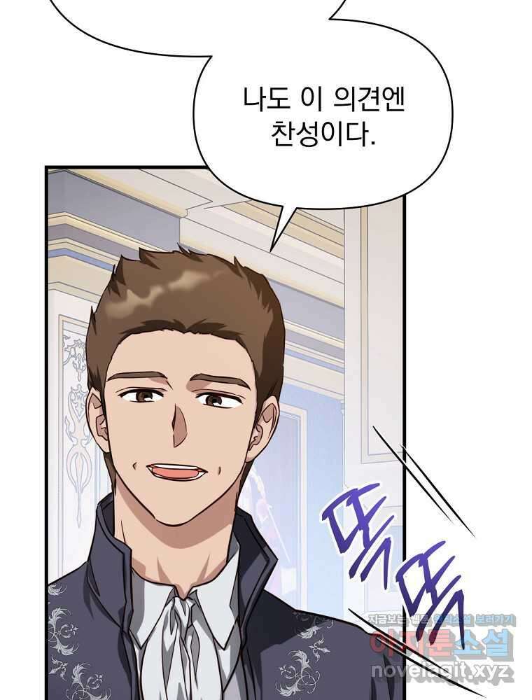 내 아버지의 아들을 찾아서 99화 마침 28