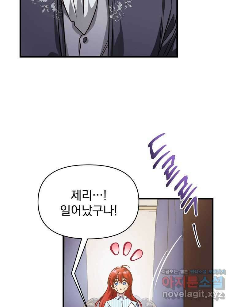 내 아버지의 아들을 찾아서 99화 마침 29