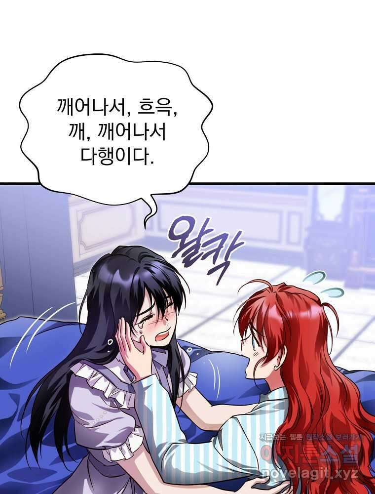 내 아버지의 아들을 찾아서 99화 마침 34