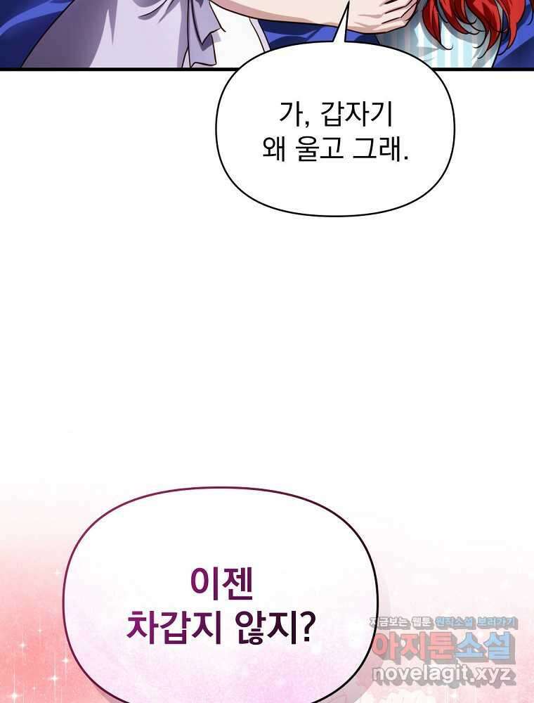 내 아버지의 아들을 찾아서 99화 마침 35