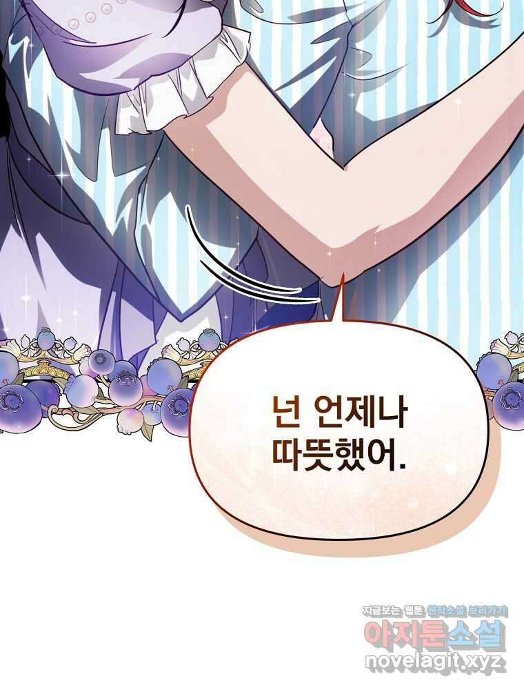 내 아버지의 아들을 찾아서 99화 마침 37
