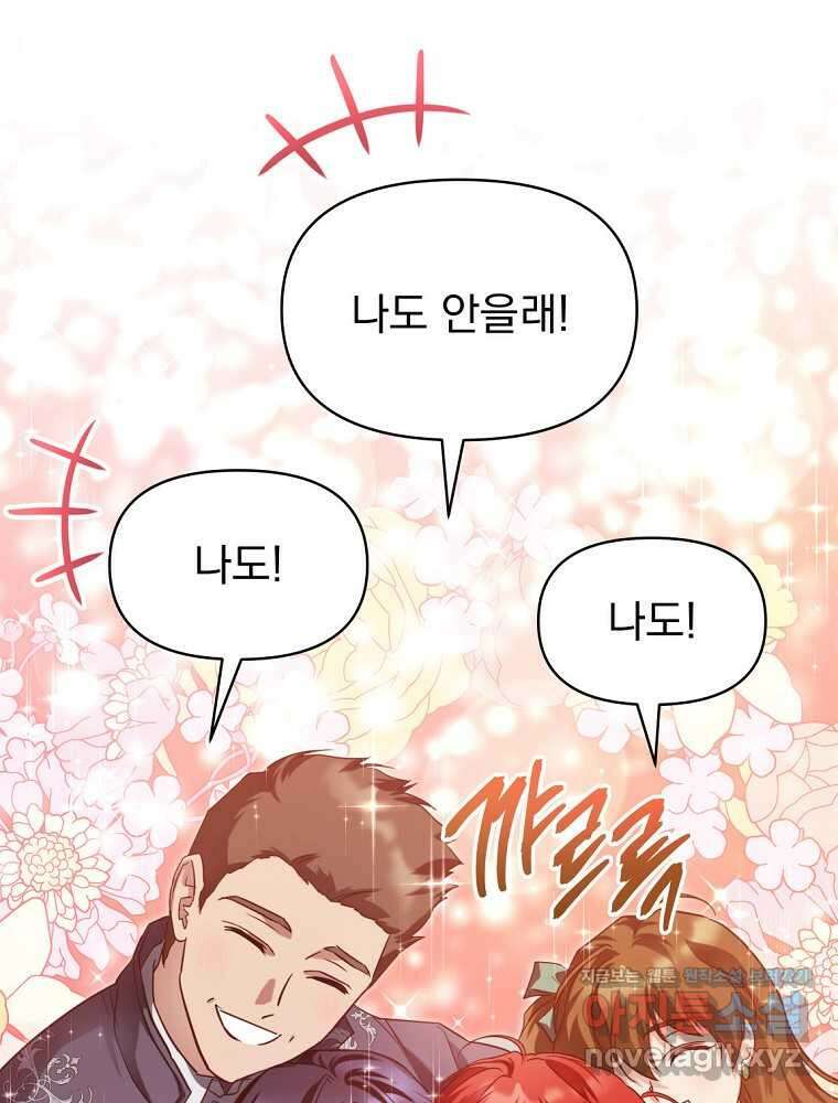 내 아버지의 아들을 찾아서 99화 마침 38
