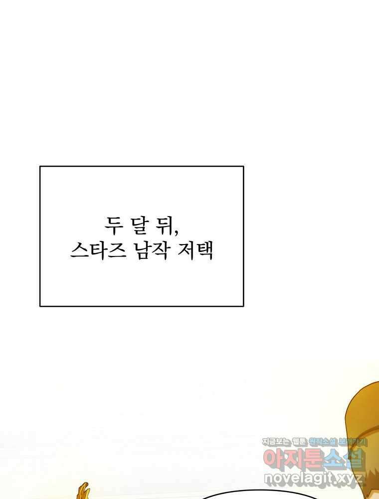내 아버지의 아들을 찾아서 99화 마침 41