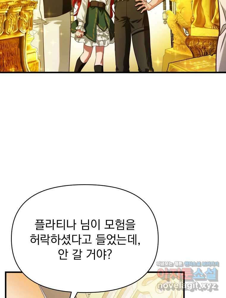 내 아버지의 아들을 찾아서 99화 마침 43