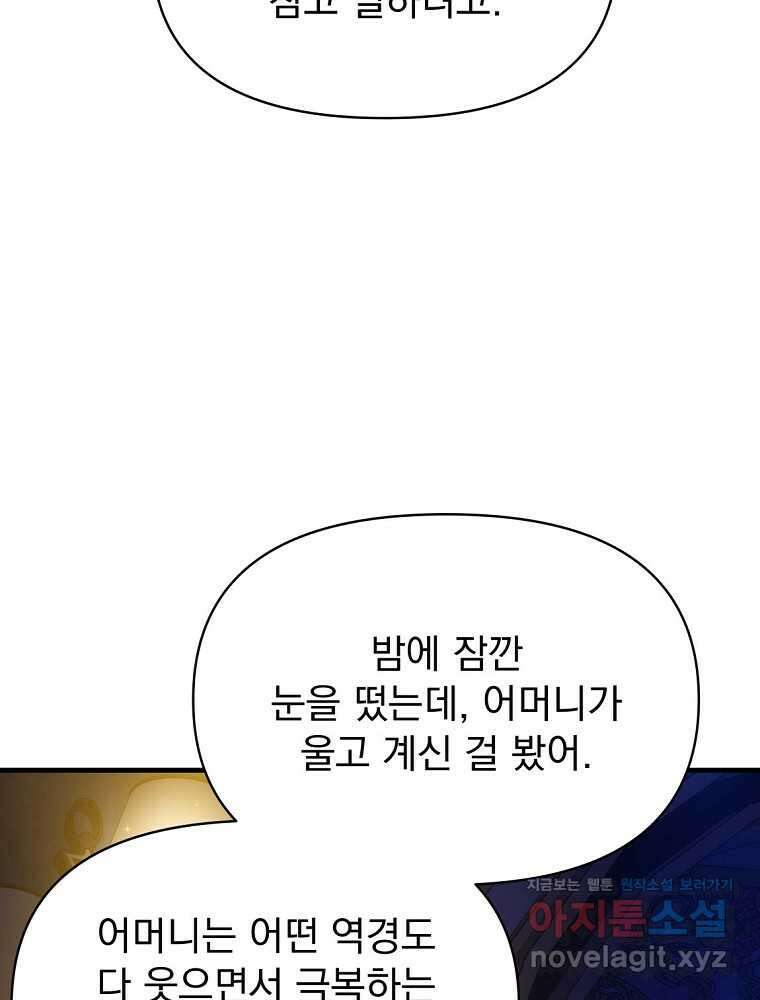 내 아버지의 아들을 찾아서 99화 마침 45