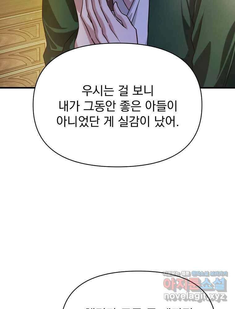 내 아버지의 아들을 찾아서 99화 마침 47