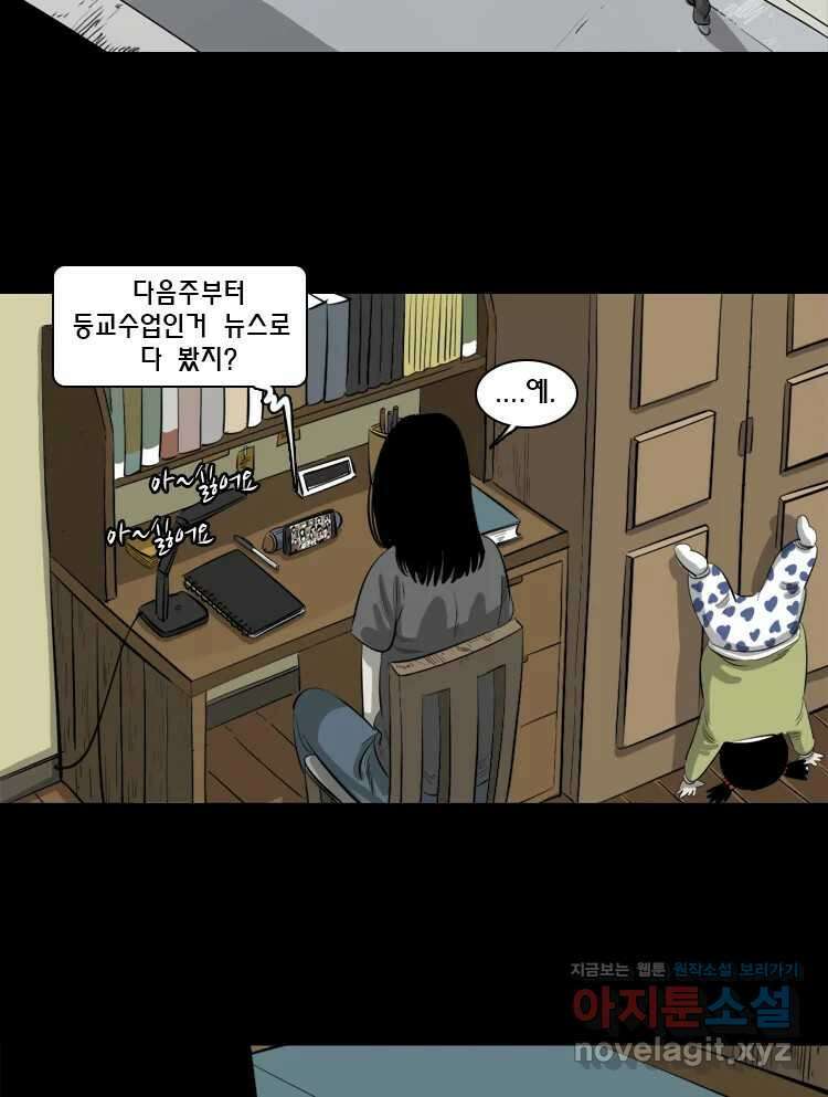 옆집 이방인 115화 3