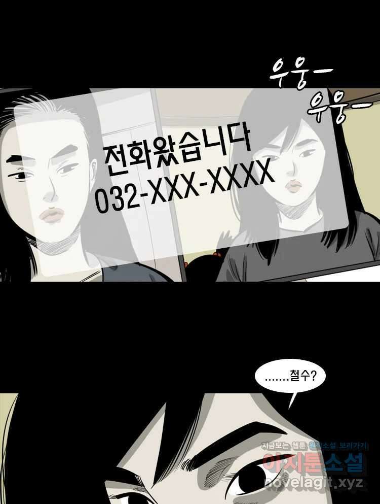 옆집 이방인 115화 5