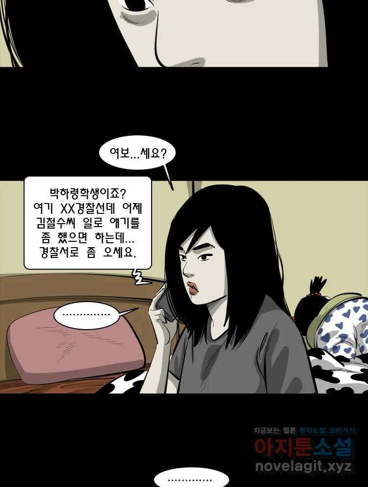 옆집 이방인 115화 6
