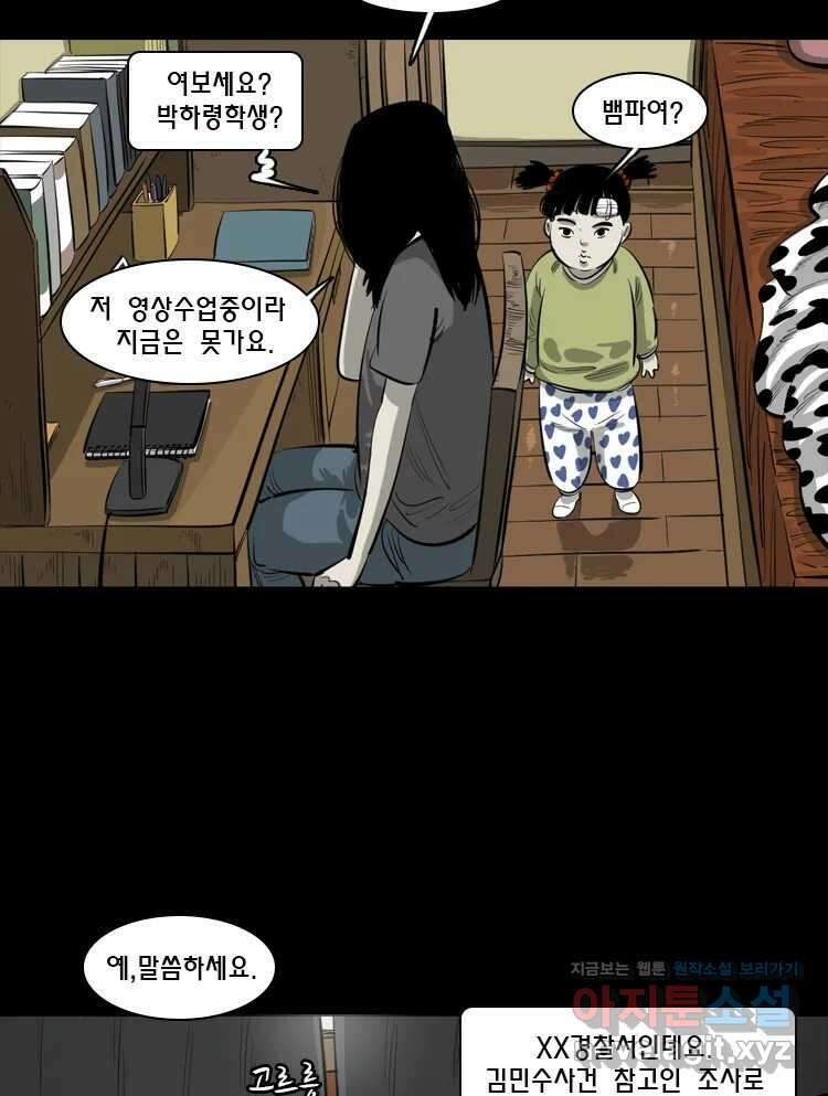 옆집 이방인 115화 7