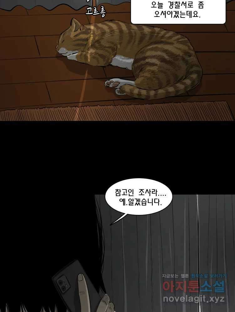 옆집 이방인 115화 8