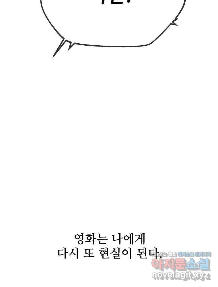 영화는 리얼이다 36화 32
