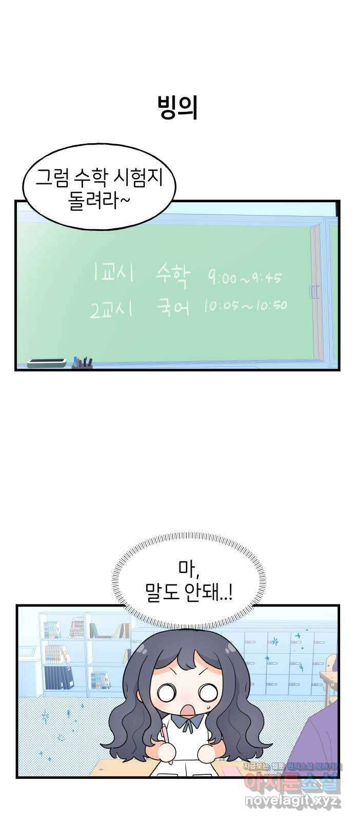 고백하면 끝나는 만화 29화 공지 1