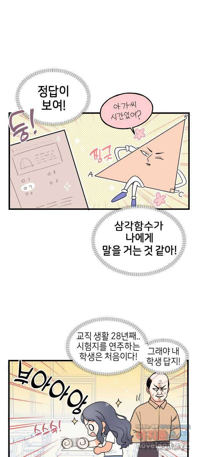 고백하면 끝나는 만화 29화 공지 2