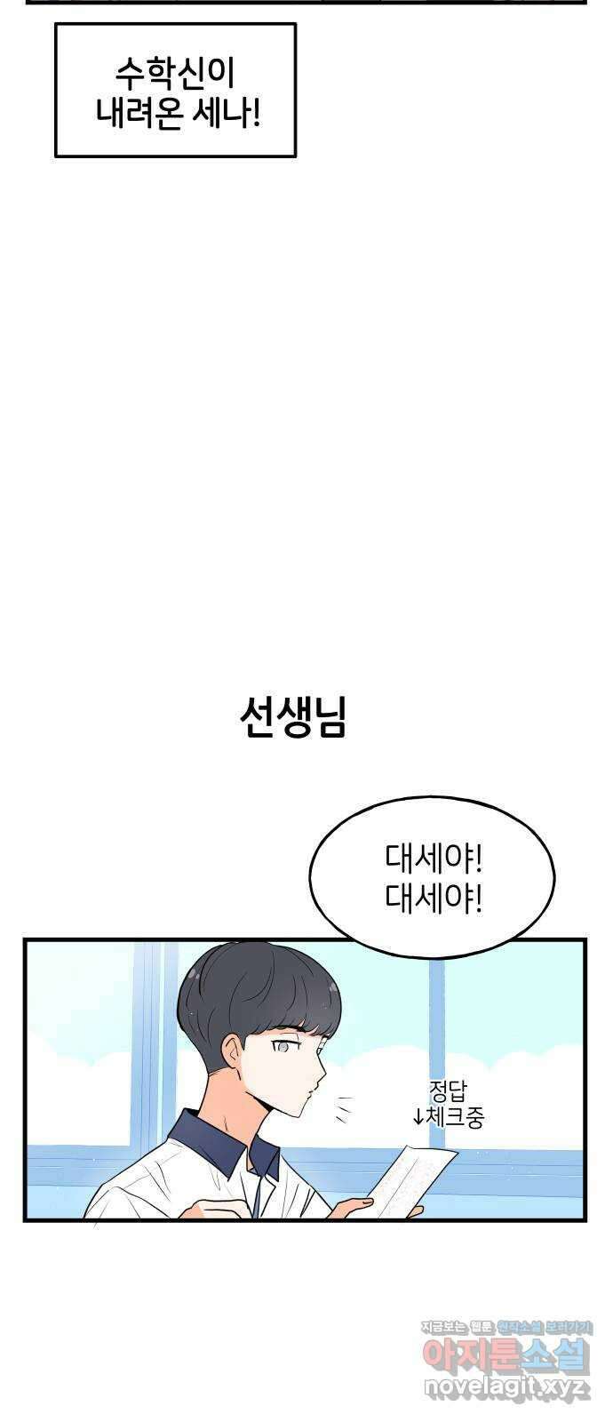 고백하면 끝나는 만화 29화 공지 3
