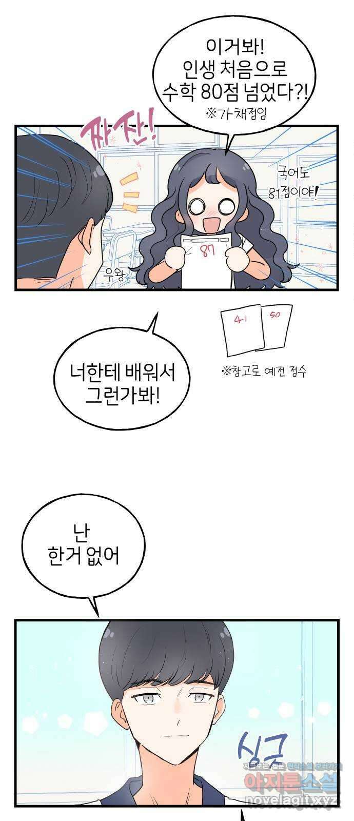 고백하면 끝나는 만화 29화 공지 4