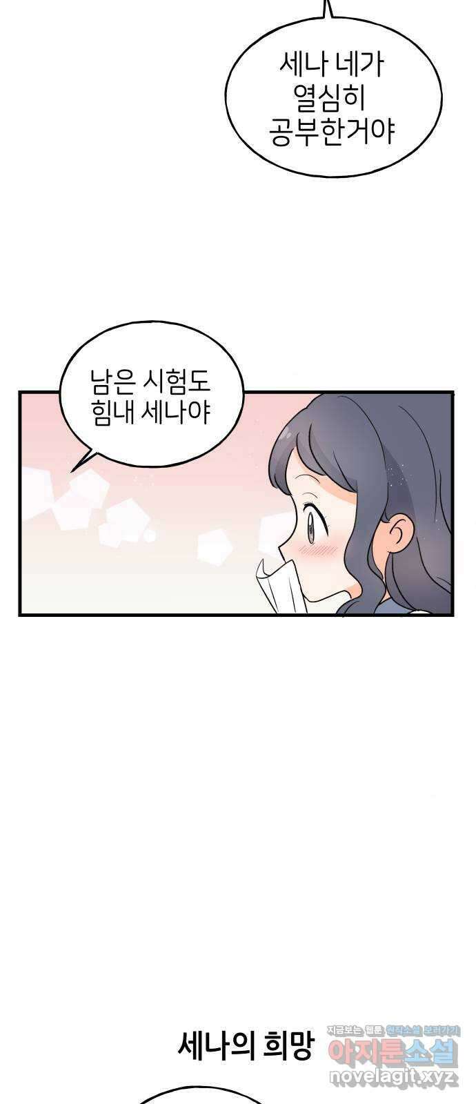 고백하면 끝나는 만화 29화 공지 5