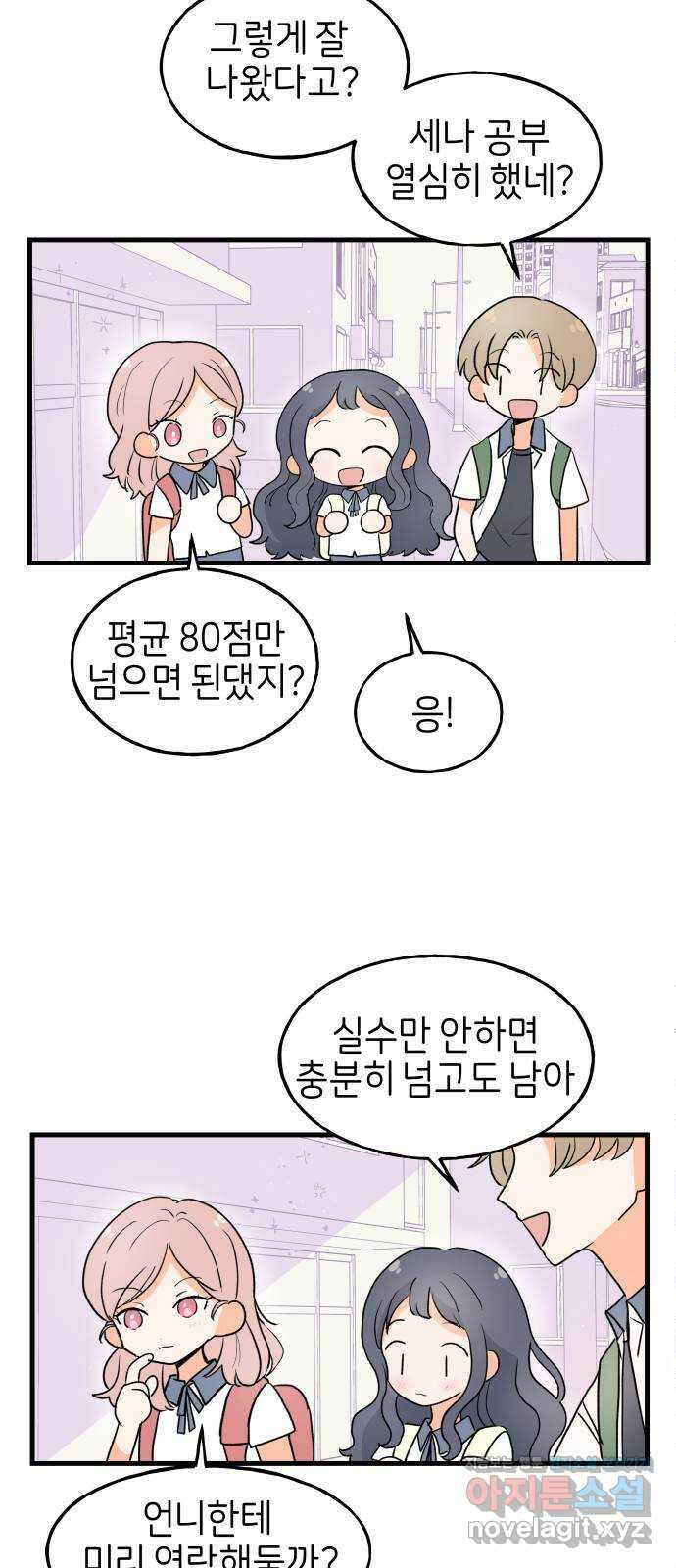 고백하면 끝나는 만화 29화 공지 6