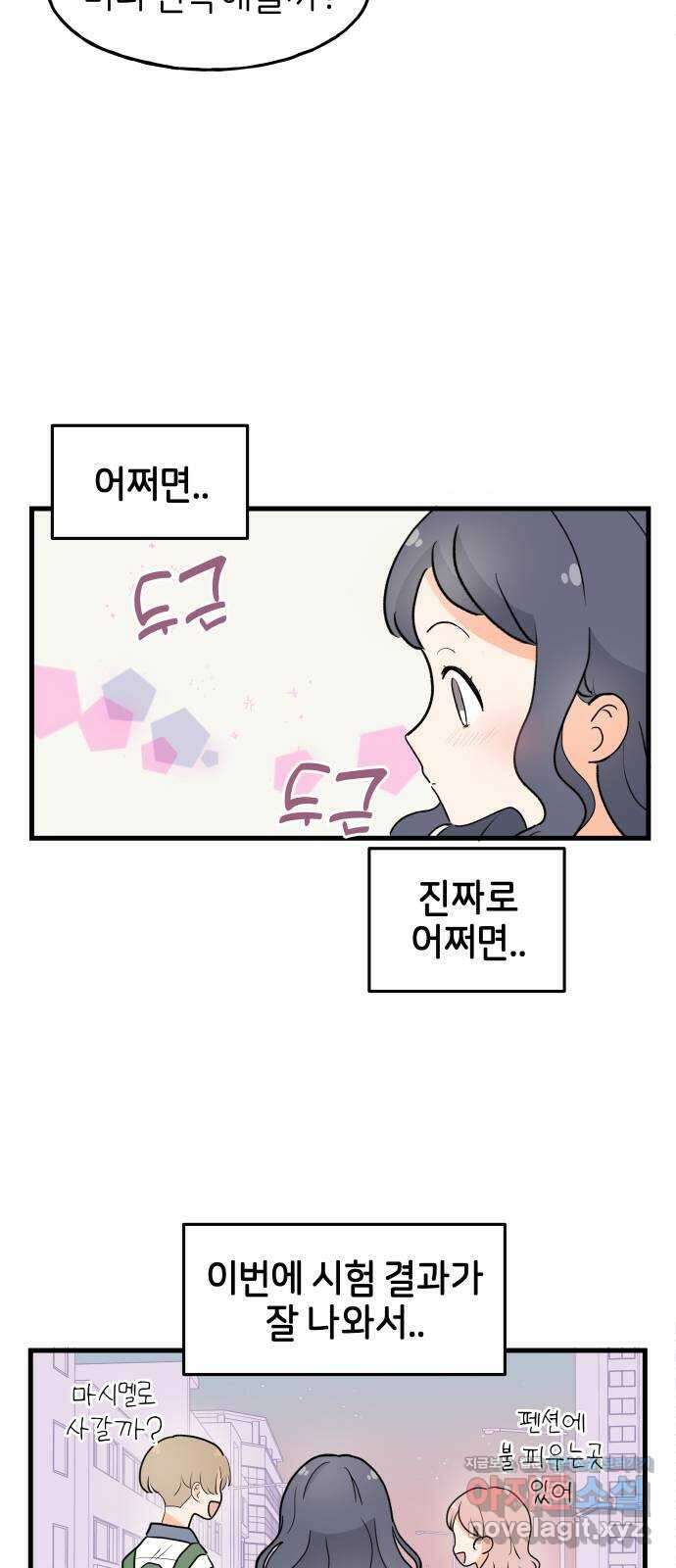 고백하면 끝나는 만화 29화 공지 7