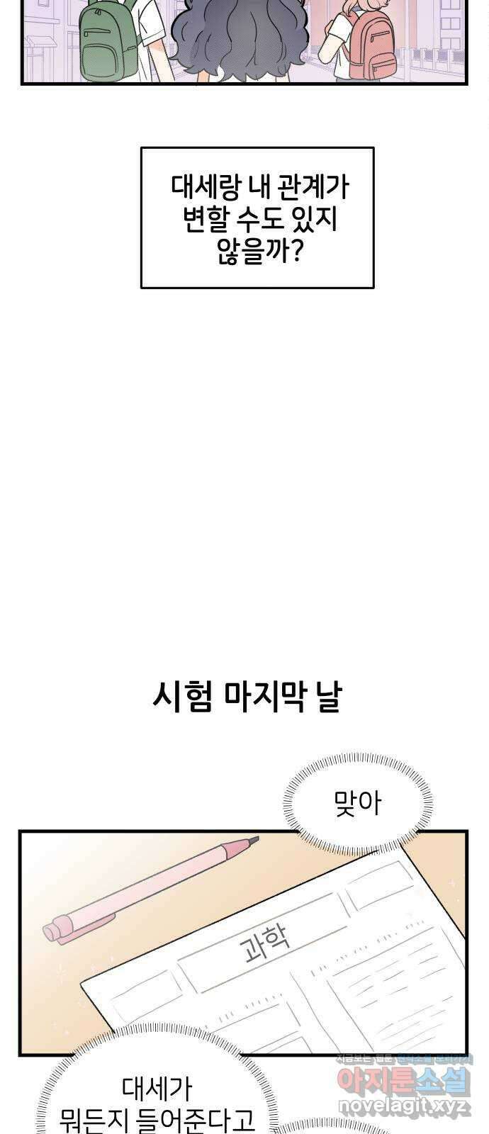 고백하면 끝나는 만화 29화 공지 8