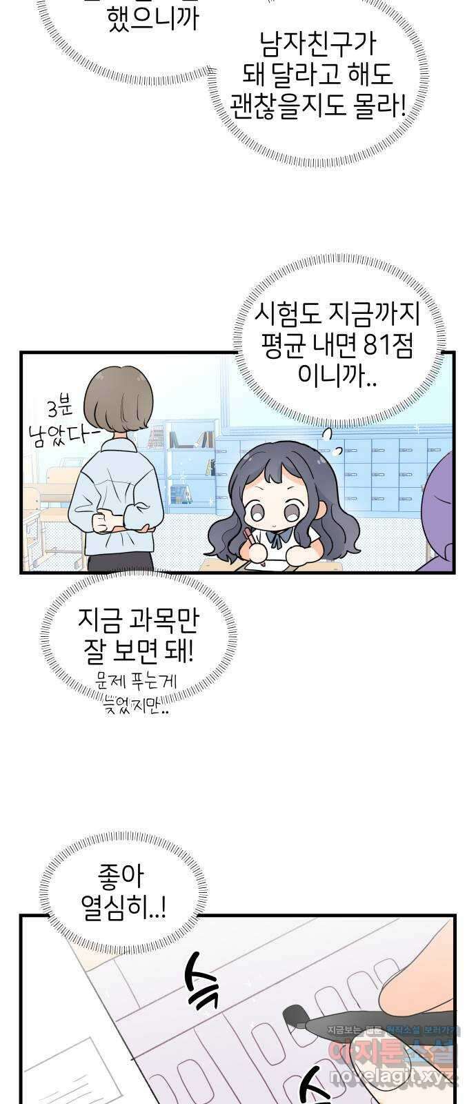 고백하면 끝나는 만화 29화 공지 9