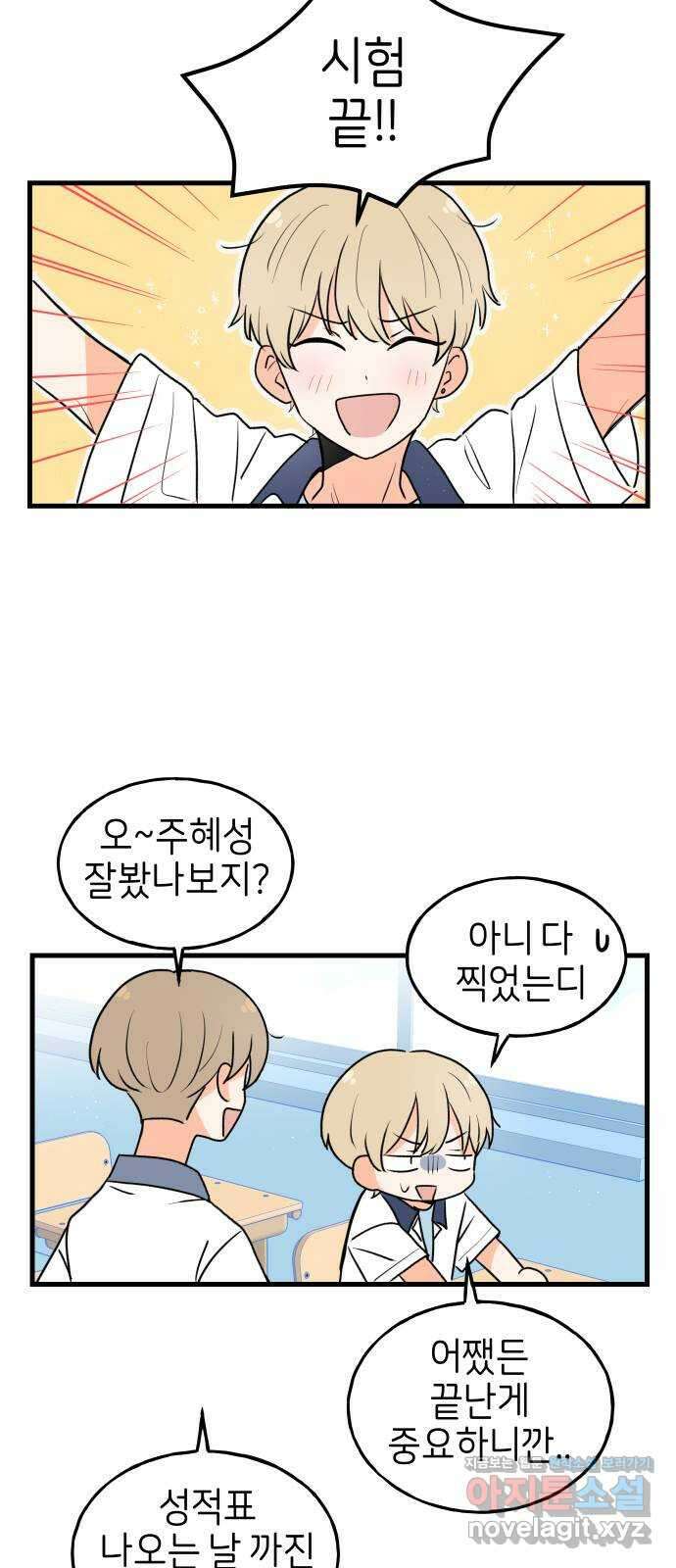 고백하면 끝나는 만화 29화 공지 11