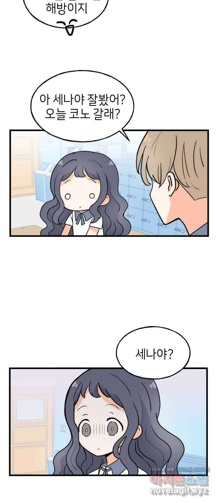 고백하면 끝나는 만화 29화 공지 12