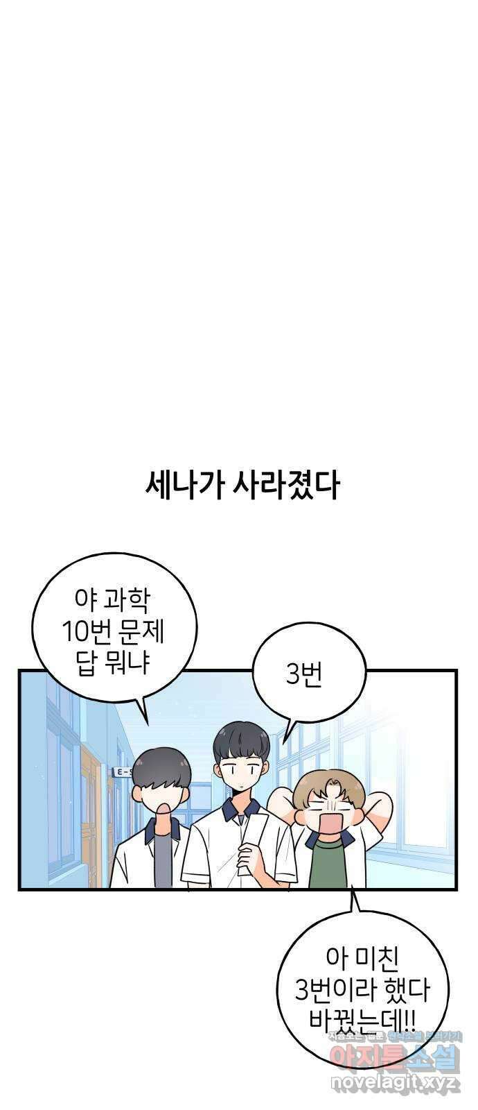 고백하면 끝나는 만화 29화 공지 13