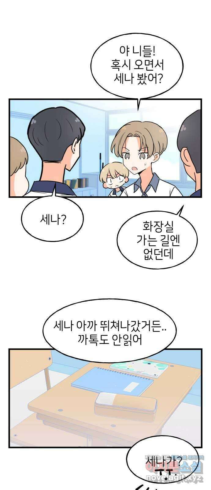 고백하면 끝나는 만화 29화 공지 14