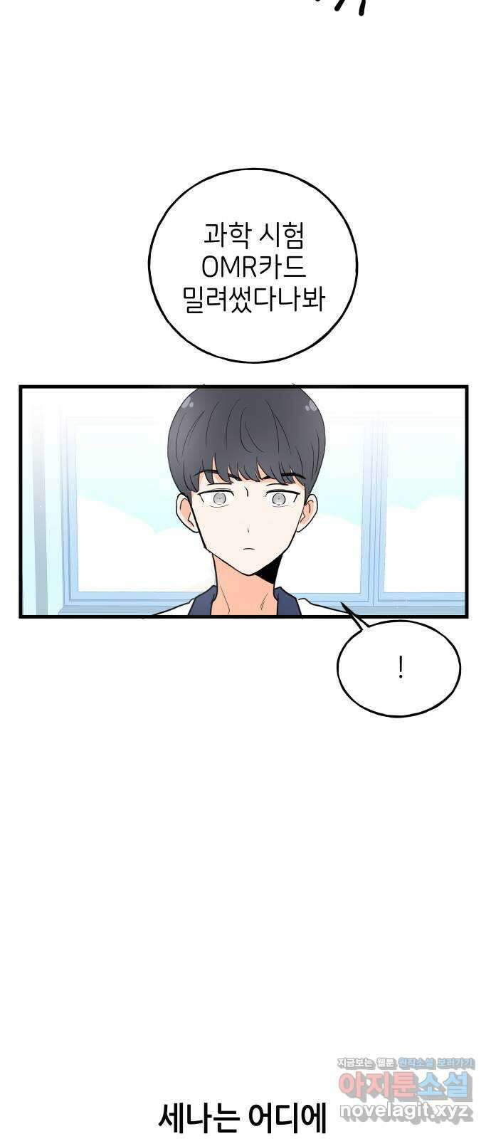 고백하면 끝나는 만화 29화 공지 15