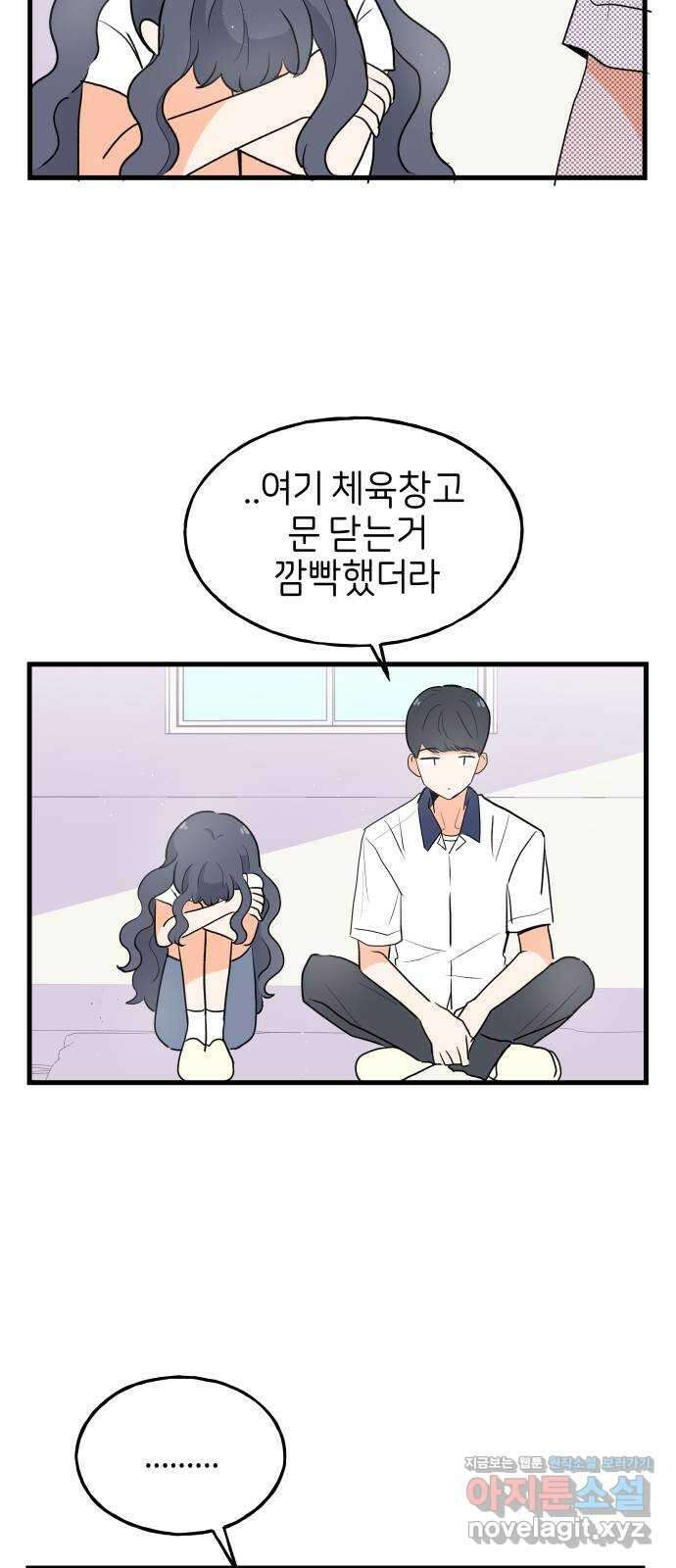 고백하면 끝나는 만화 29화 공지 19