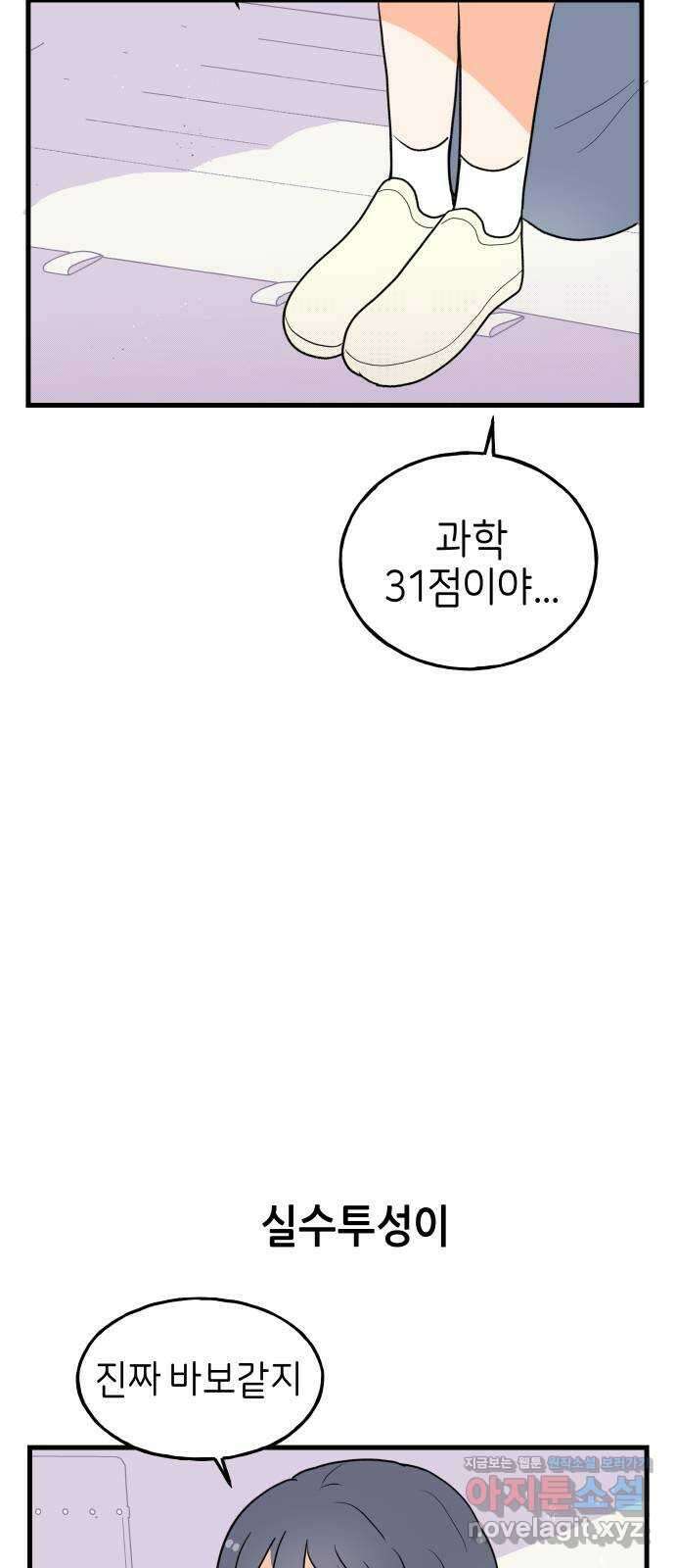 고백하면 끝나는 만화 29화 공지 20