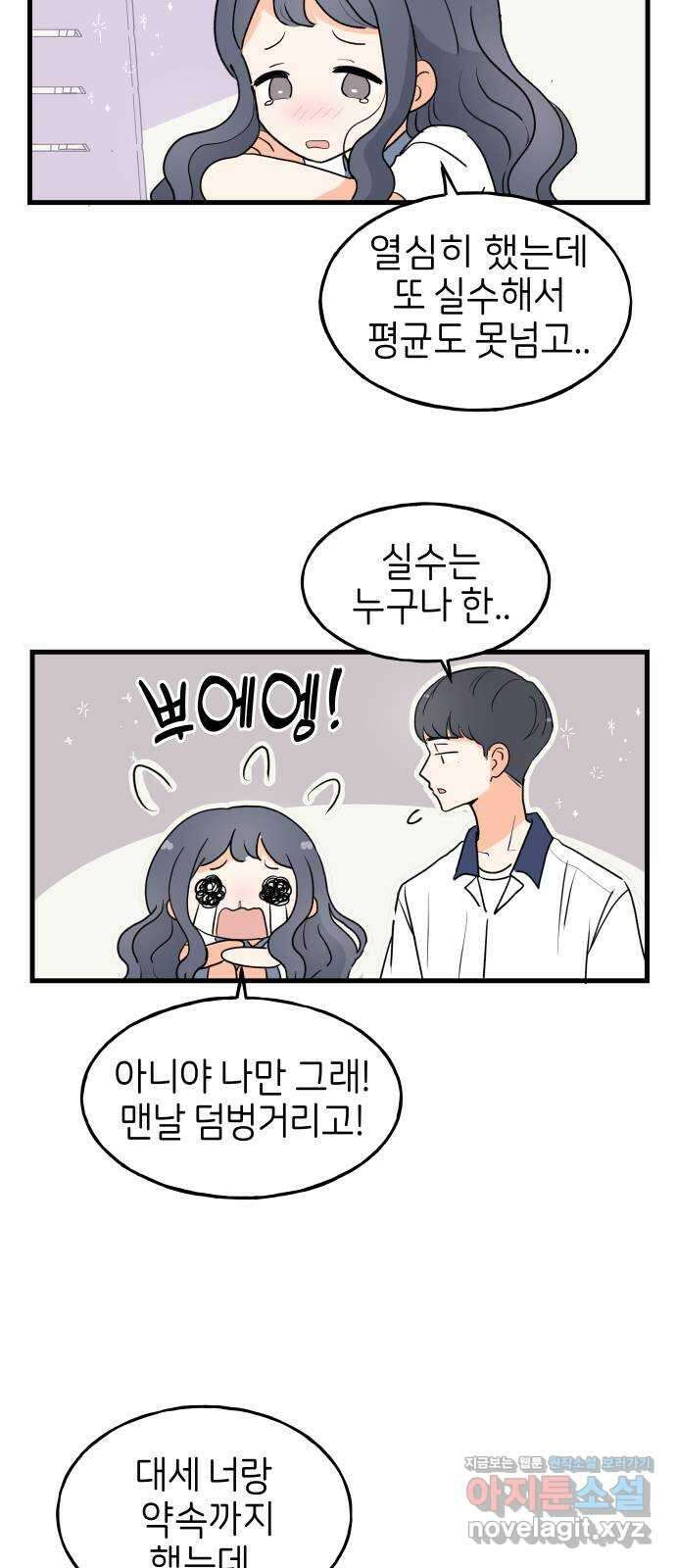 고백하면 끝나는 만화 29화 공지 21