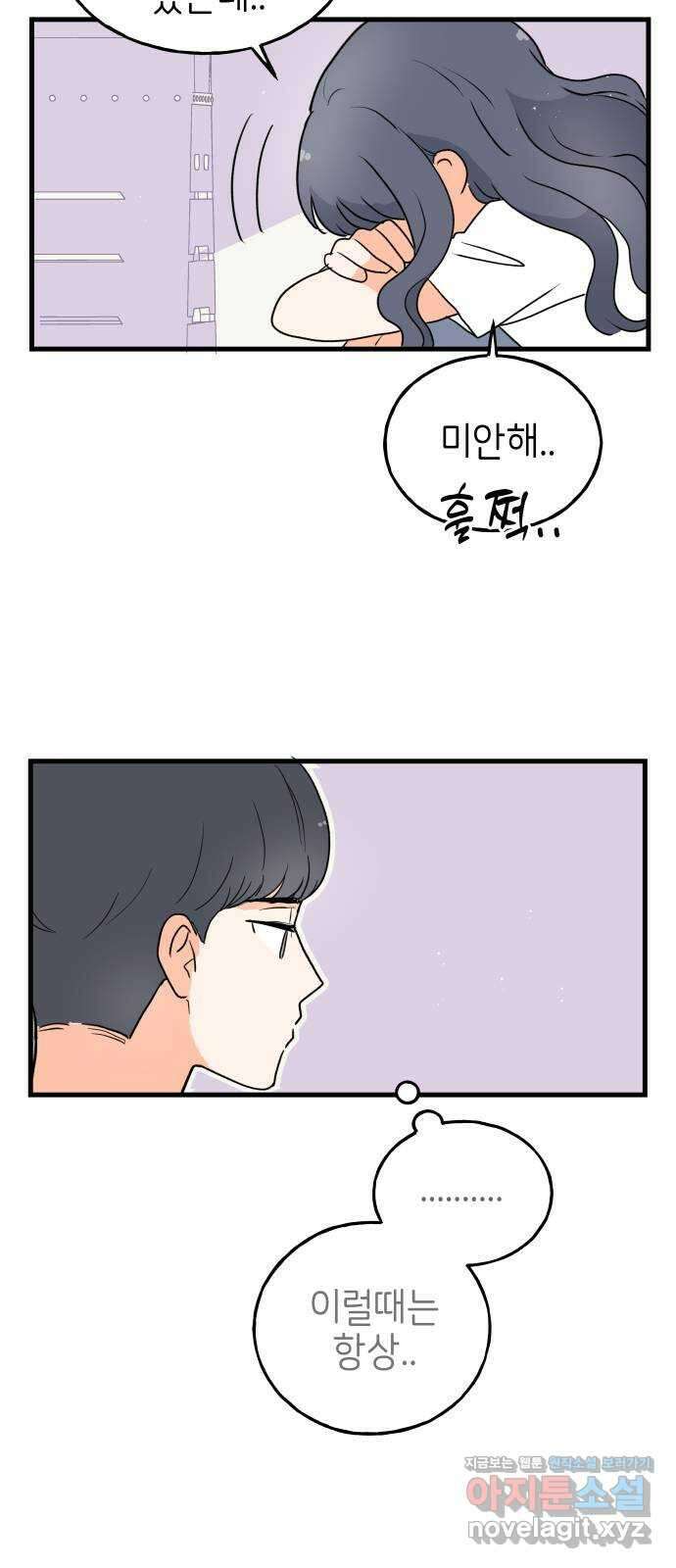 고백하면 끝나는 만화 29화 공지 22