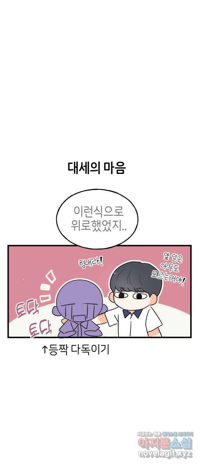 고백하면 끝나는 만화 29화 공지 23